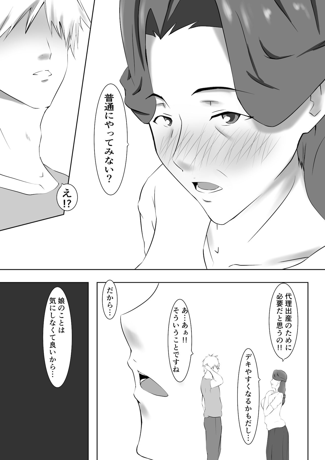 [Pentacle (Shimipan)] Yome no Okaasan ni Dairi Shussan o Onegai shita 이미지 번호 12