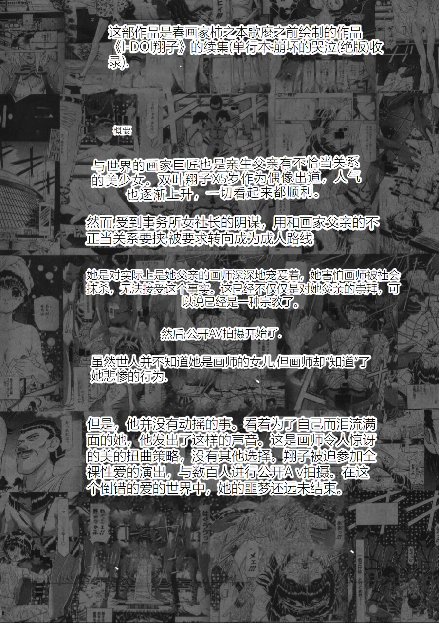 (C89) [ONEONE1 (Kakinomoto Utamaro)] i★dol Shouko  FINAL FLASH [Chinese] image number 4