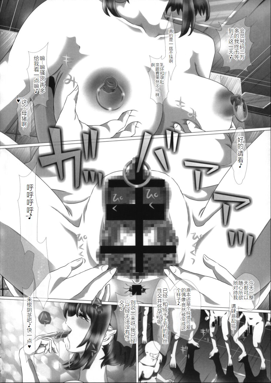 (C89) [ONEONE1 (Kakinomoto Utamaro)] i★dol Shouko  FINAL FLASH [Chinese] image number 6