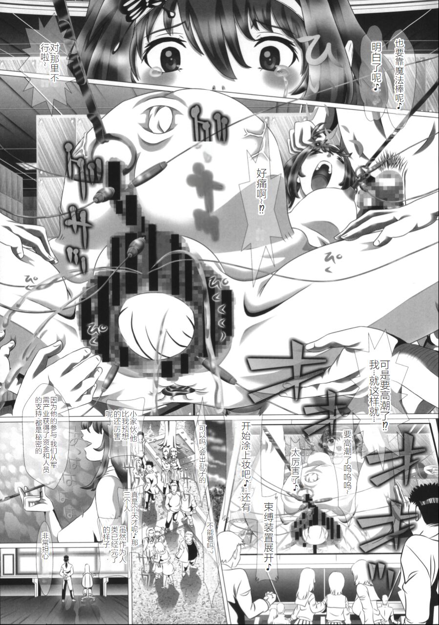 (C89) [ONEONE1 (Kakinomoto Utamaro)] i★dol Shouko  FINAL FLASH [Chinese] image number 21