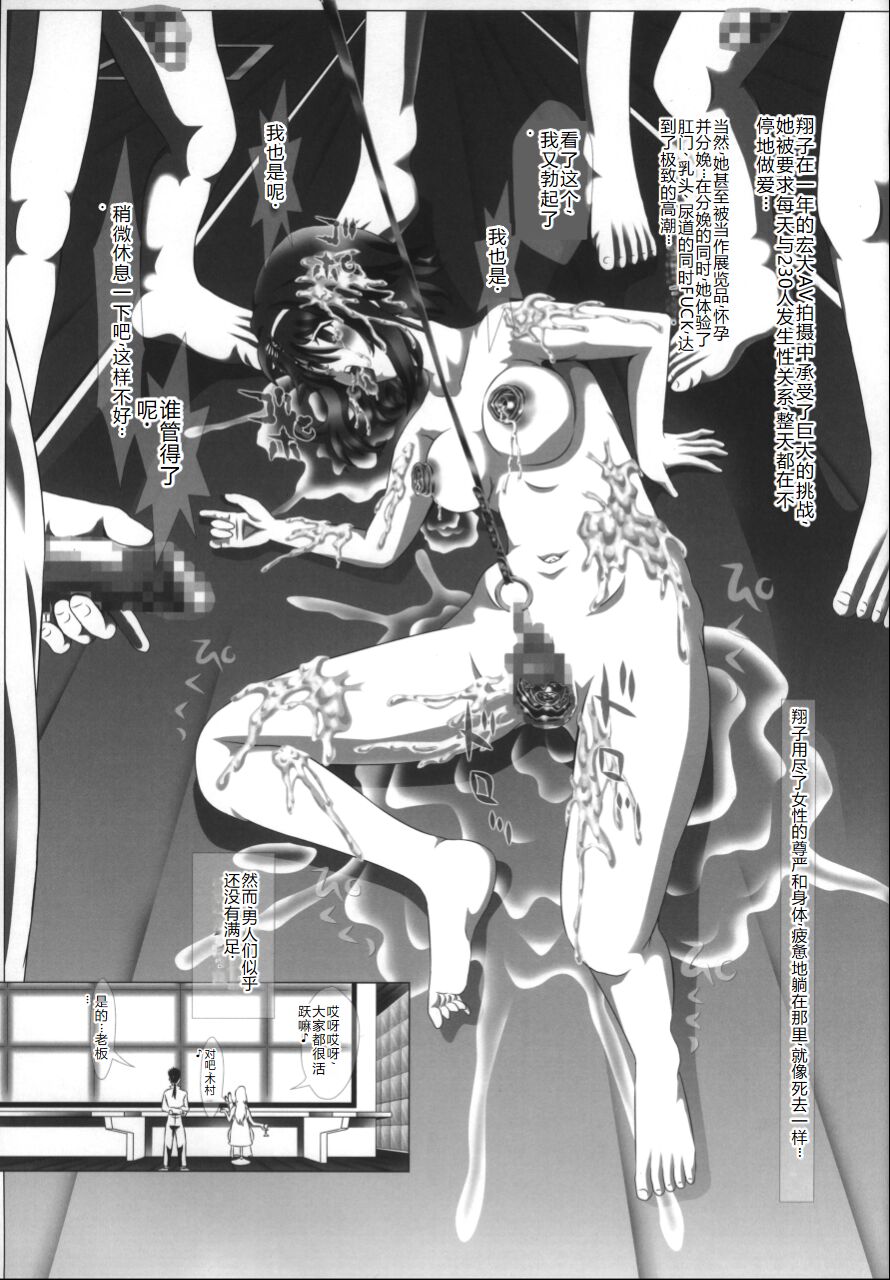 (C90) [ONEONE1 (Kakinomoto Utamaro)] i★dol Shouko  FINAL FLASH 2ndSTAGE [Chinese] image number 3