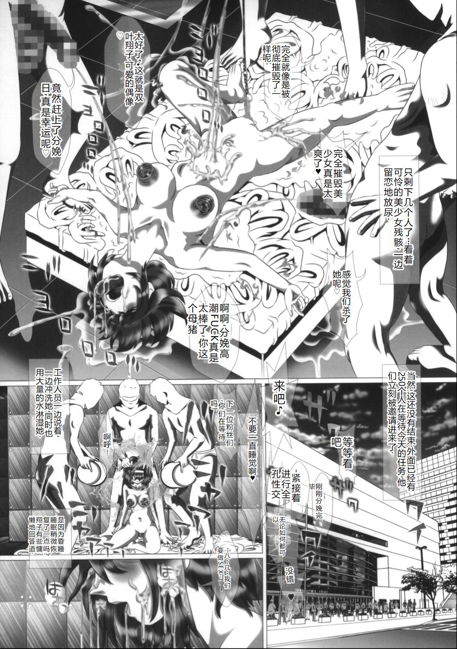 (C90) [ONEONE1 (Kakinomoto Utamaro)] i★dol Shouko  FINAL FLASH 2ndSTAGE [Chinese] image number 7