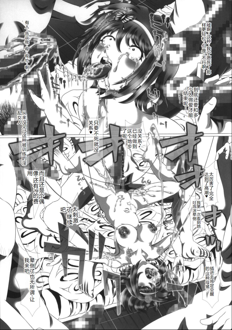 (C90) [ONEONE1 (Kakinomoto Utamaro)] i★dol Shouko  FINAL FLASH 2ndSTAGE [Chinese] image number 11