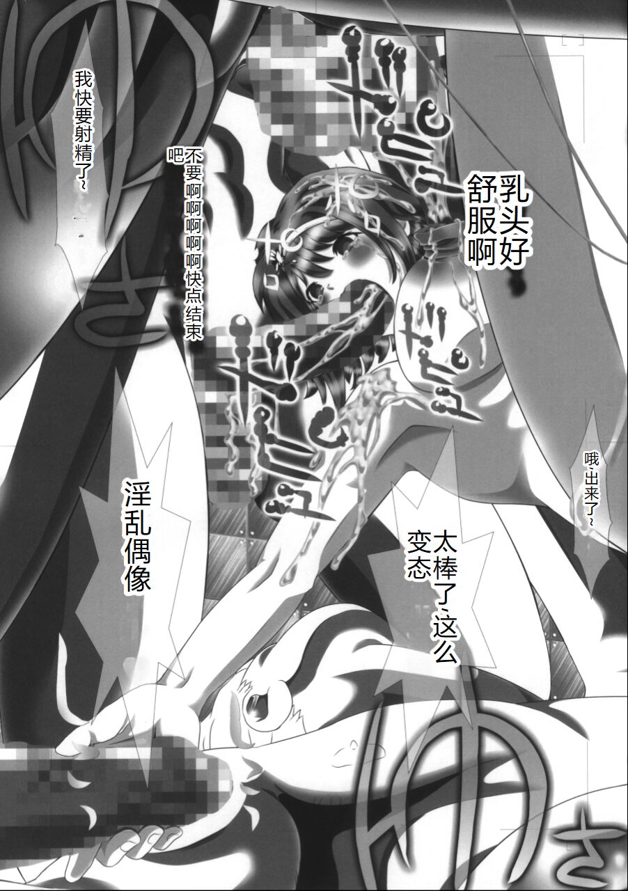 (C90) [ONEONE1 (Kakinomoto Utamaro)] i★dol Shouko  FINAL FLASH 2ndSTAGE [Chinese] image number 17