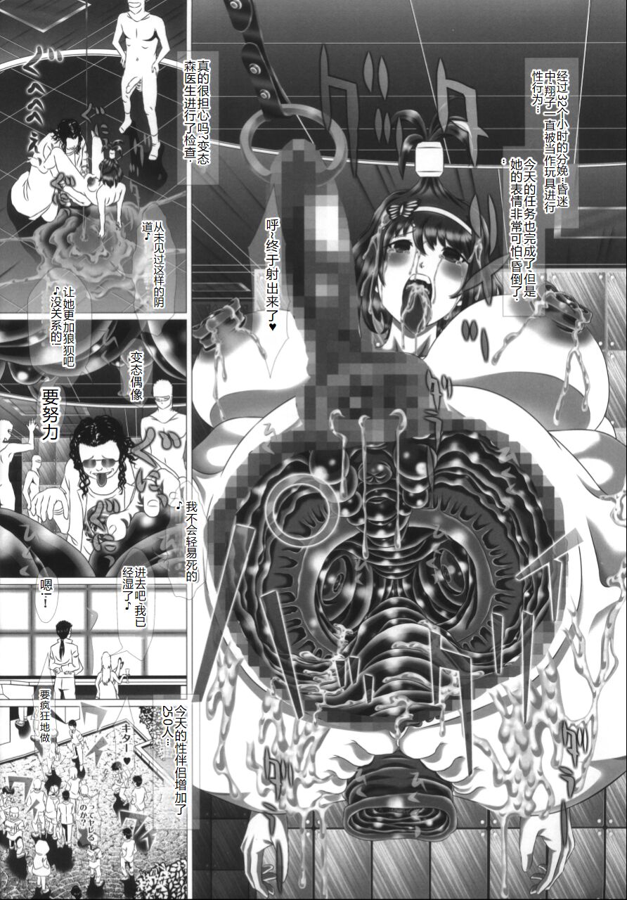 (C90) [ONEONE1 (Kakinomoto Utamaro)] i★dol Shouko  FINAL FLASH 2ndSTAGE [Chinese] image number 18