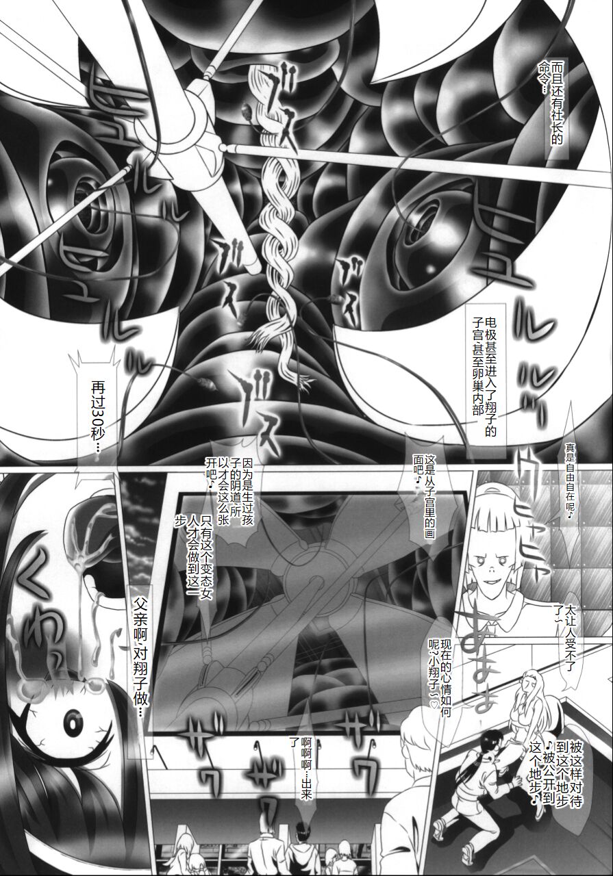 (C90) [ONEONE1 (Kakinomoto Utamaro)] i★dol Shouko  FINAL FLASH 2ndSTAGE [Chinese] image number 43