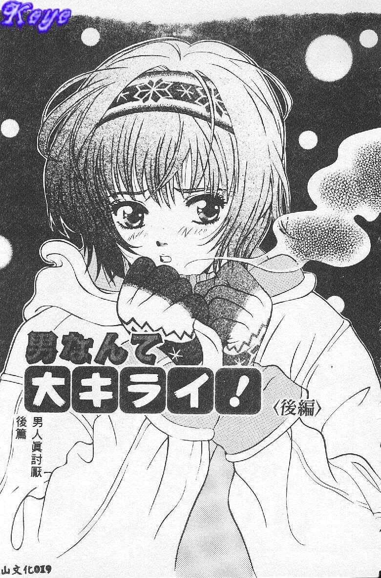 [Kudara Naizou] BABY POWDER [Chinese] image number 19