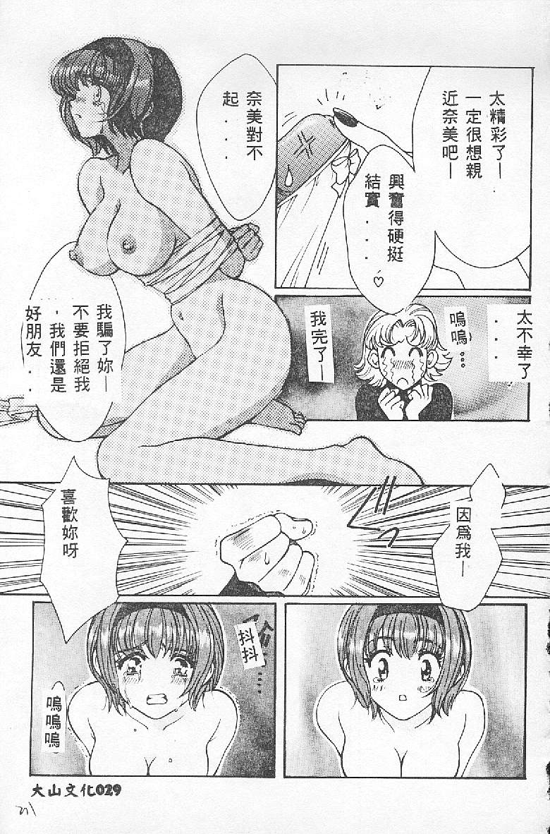 [Kudara Naizou] BABY POWDER [Chinese] image number 29