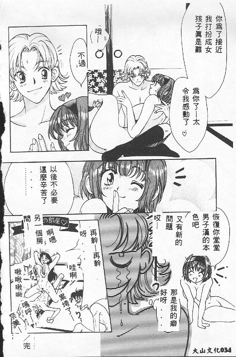 [Kudara Naizou] BABY POWDER [Chinese] image number 34