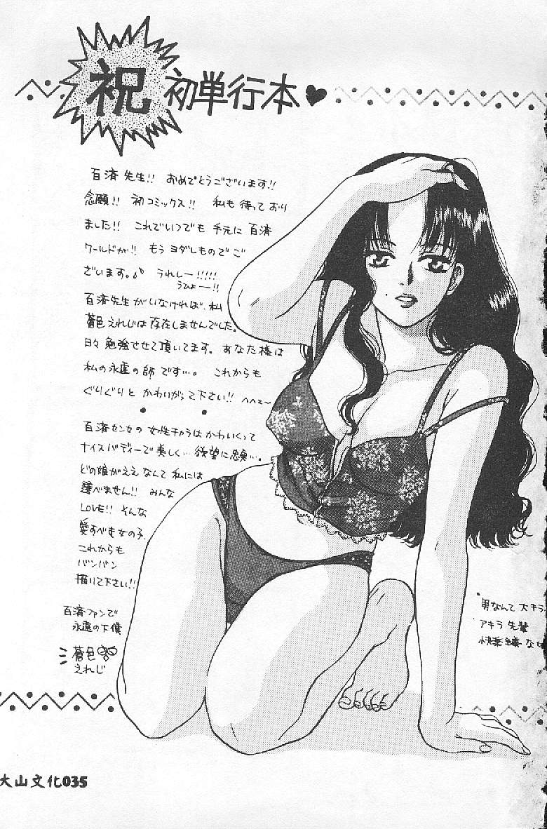 [Kudara Naizou] BABY POWDER [Chinese] image number 35