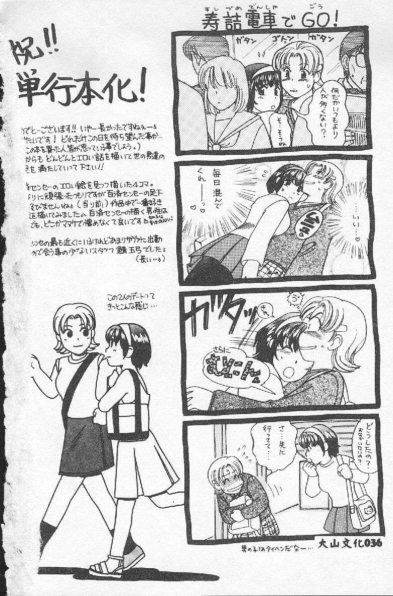 [Kudara Naizou] BABY POWDER [Chinese] image number 36