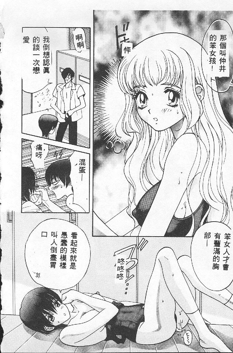 [Kudara Naizou] BABY POWDER [Chinese] image number 46