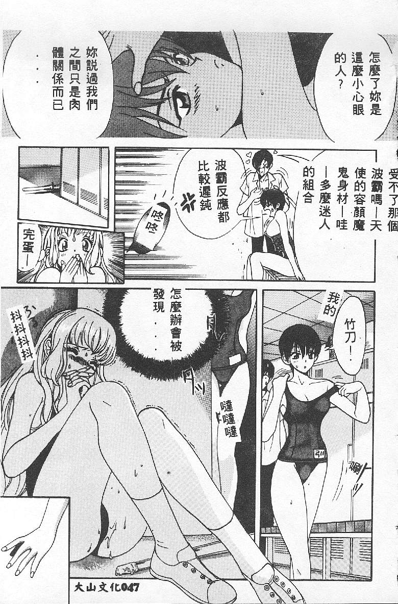 [Kudara Naizou] BABY POWDER [Chinese] image number 47