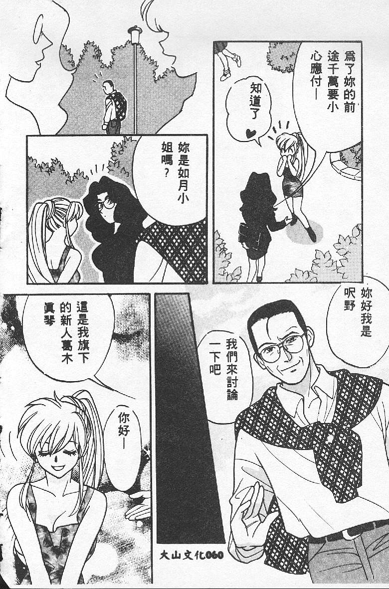 [Kudara Naizou] BABY POWDER [Chinese] image number 60