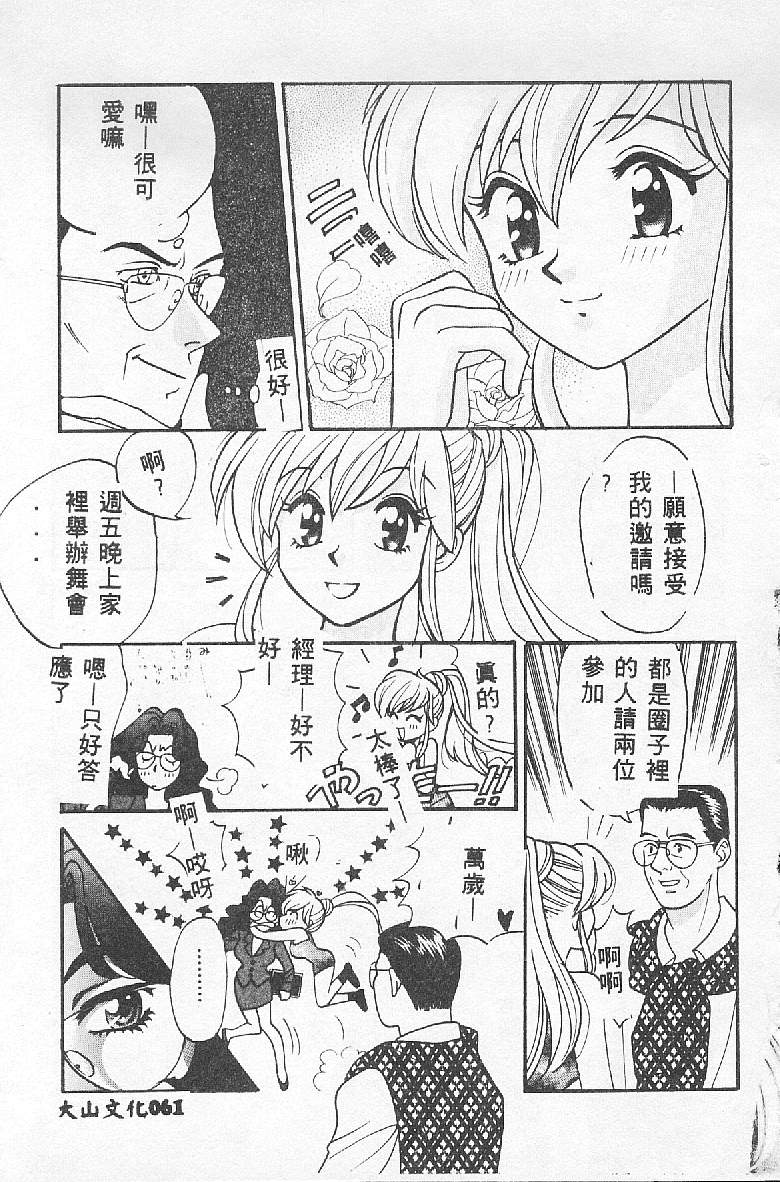 [Kudara Naizou] BABY POWDER [Chinese] image number 61