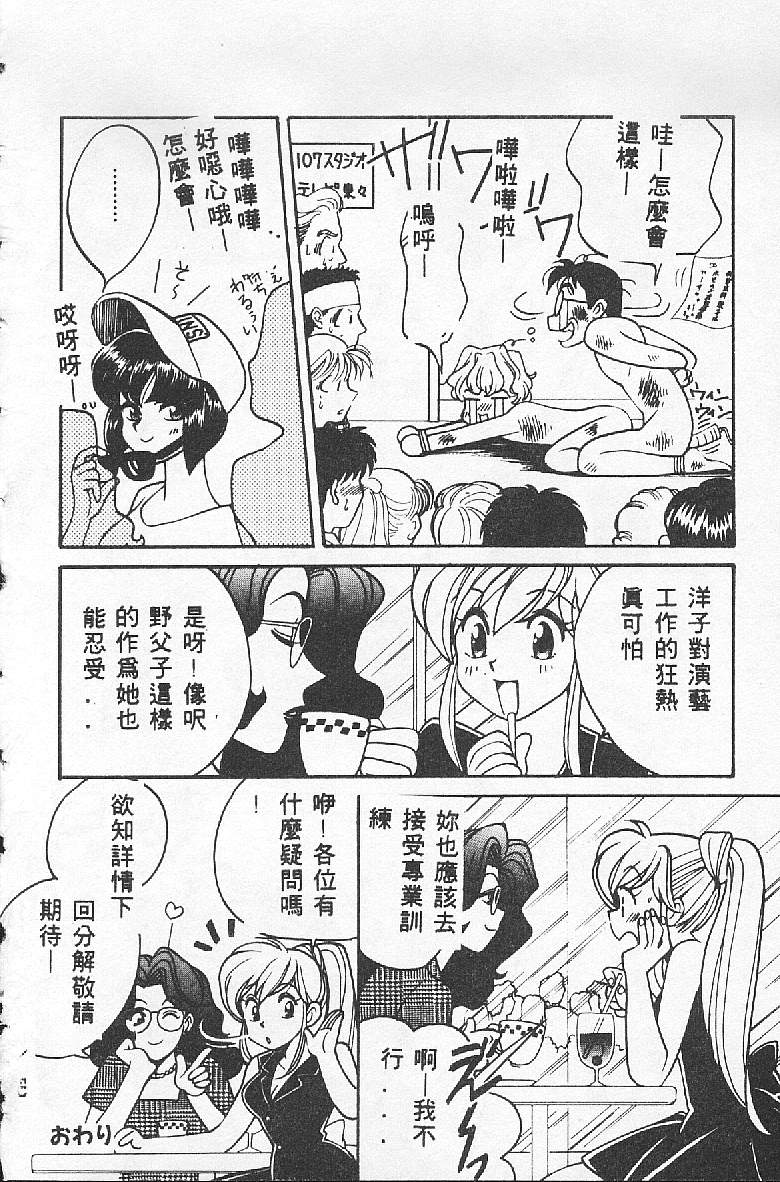 [Kudara Naizou] BABY POWDER [Chinese] image number 76