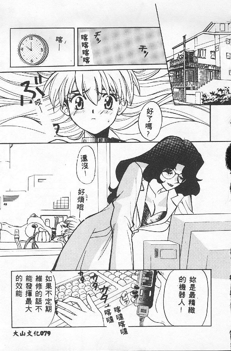 [Kudara Naizou] BABY POWDER [Chinese] image number 79