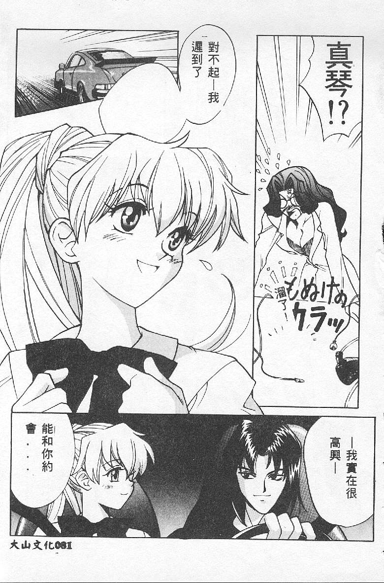 [Kudara Naizou] BABY POWDER [Chinese] image number 81