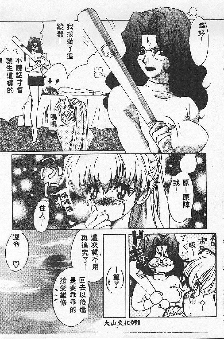 [Kudara Naizou] BABY POWDER [Chinese] image number 91