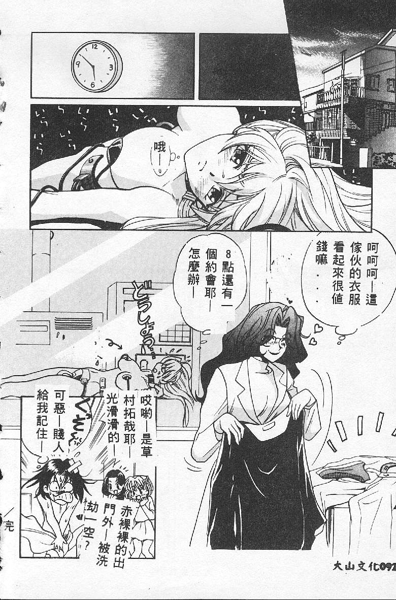 [Kudara Naizou] BABY POWDER [Chinese] image number 92