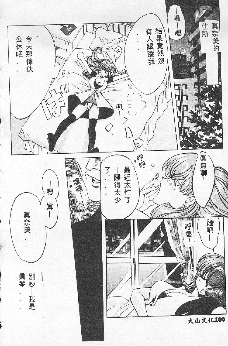 [Kudara Naizou] BABY POWDER [Chinese] image number 100