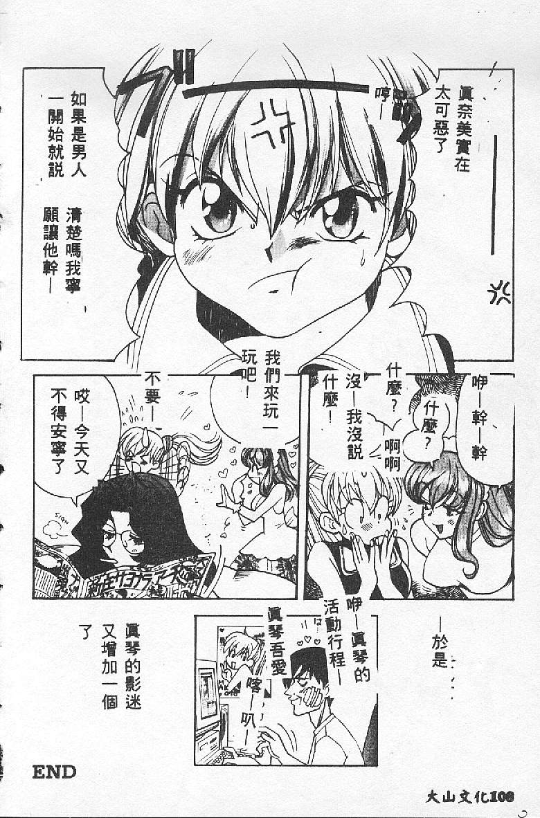 [Kudara Naizou] BABY POWDER [Chinese] image number 108