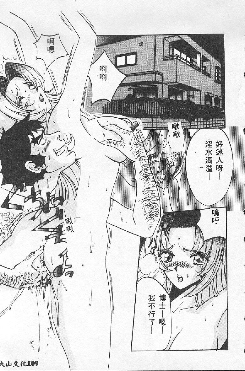[Kudara Naizou] BABY POWDER [Chinese] image number 109