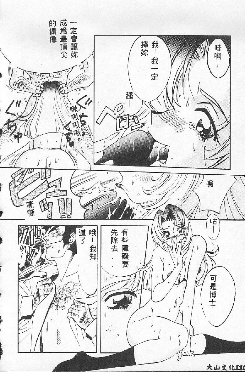 [Kudara Naizou] BABY POWDER [Chinese] image number 110