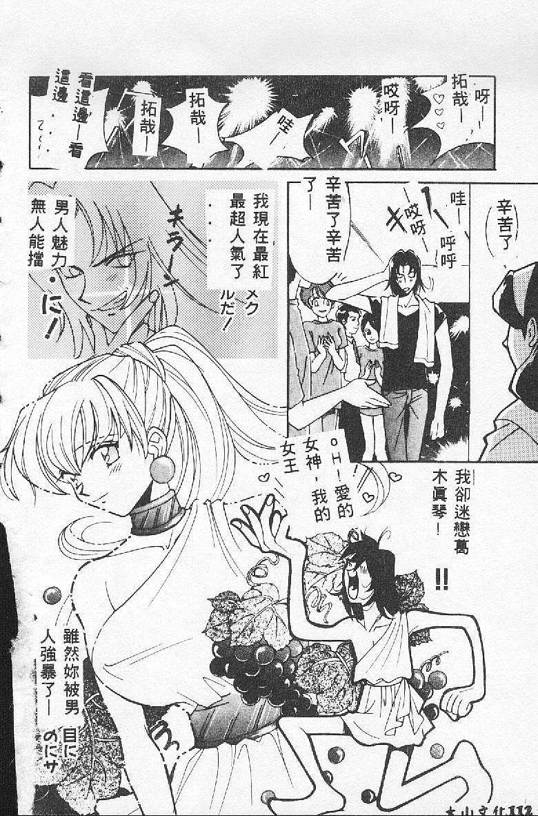 [Kudara Naizou] BABY POWDER [Chinese] image number 112