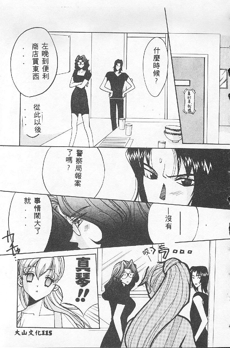 [Kudara Naizou] BABY POWDER [Chinese] image number 115