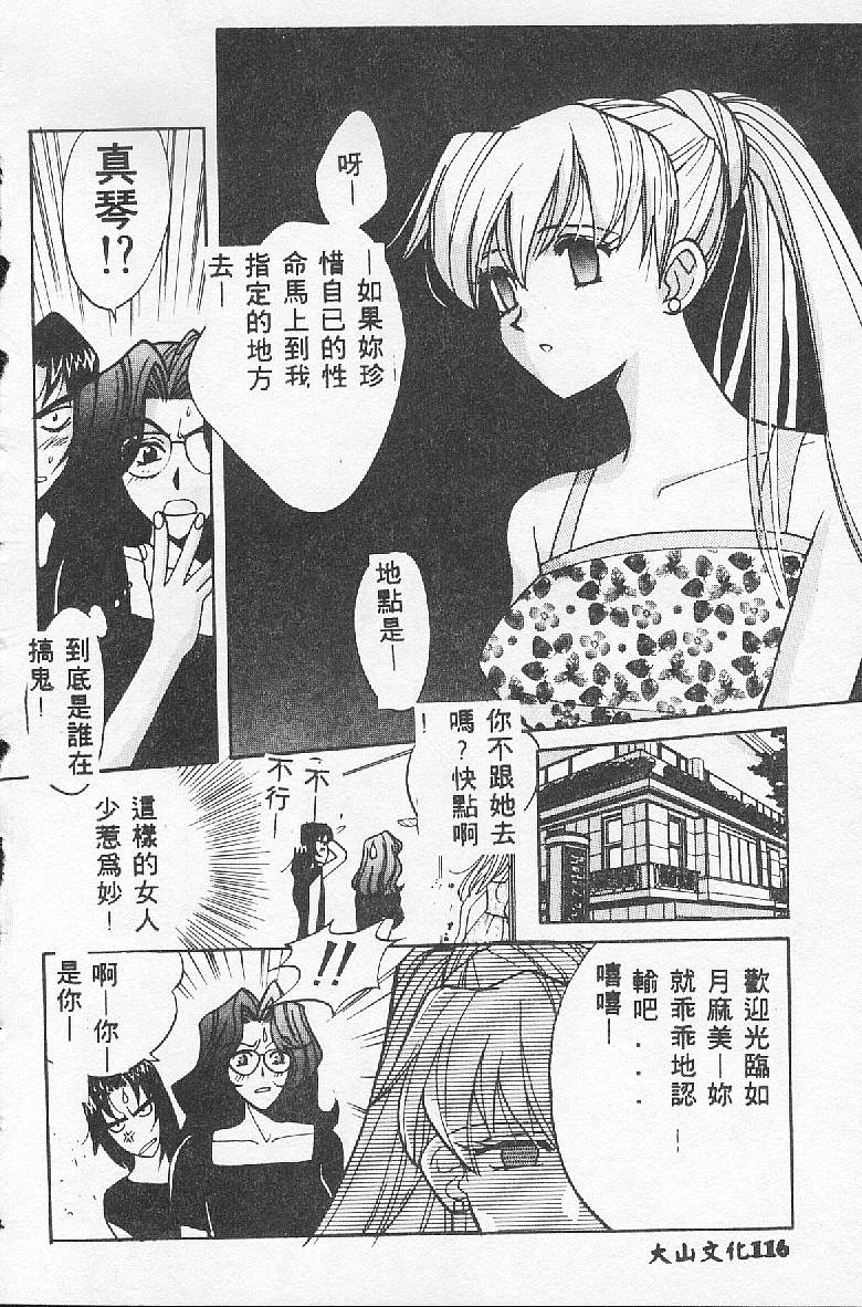 [Kudara Naizou] BABY POWDER [Chinese] image number 116