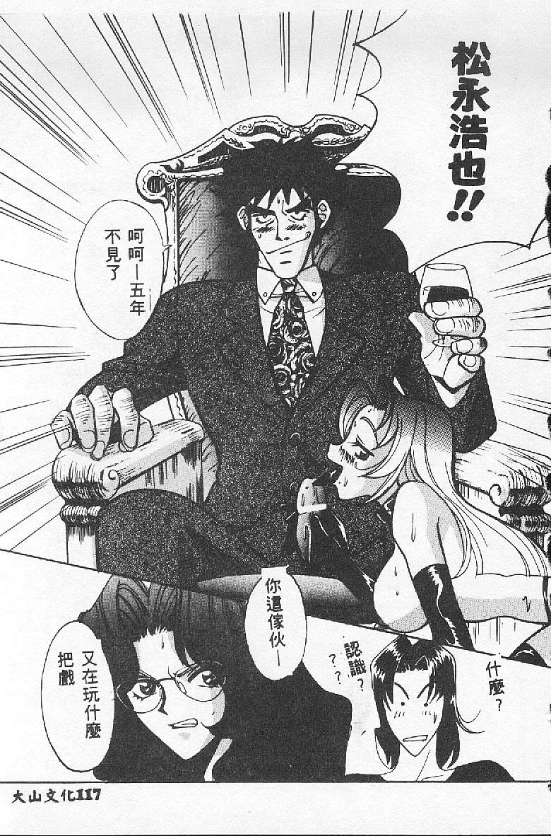 [Kudara Naizou] BABY POWDER [Chinese] image number 117