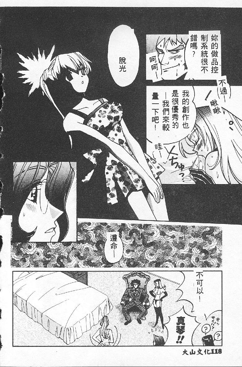 [Kudara Naizou] BABY POWDER [Chinese] image number 118