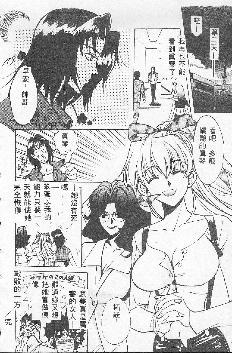 [Kudara Naizou] BABY POWDER [Chinese] image number 140