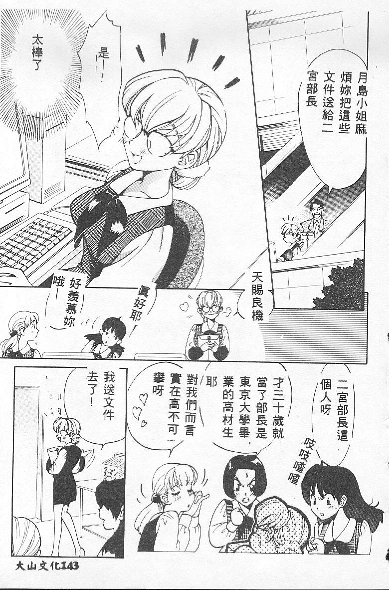 [Kudara Naizou] BABY POWDER [Chinese] image number 143