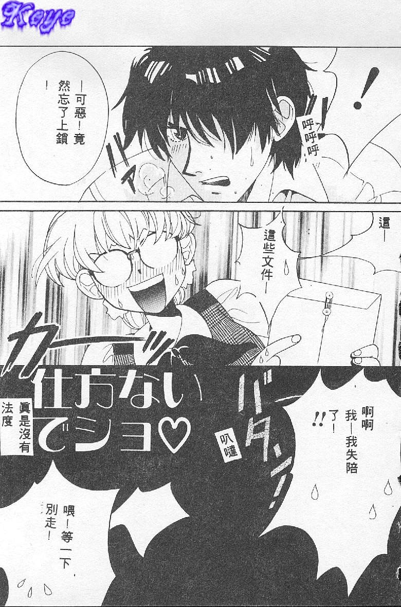 [Kudara Naizou] BABY POWDER [Chinese] image number 145