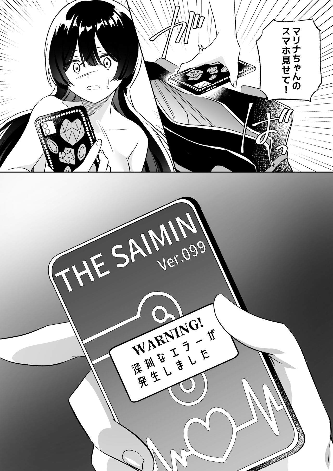 [Gutsutoma (Tachi)] Minna de Ecchi na Yurikatsu Appli ~Ee!? Kono Naka ni Kakattenai Musume ga Iru!?~2 image number 55