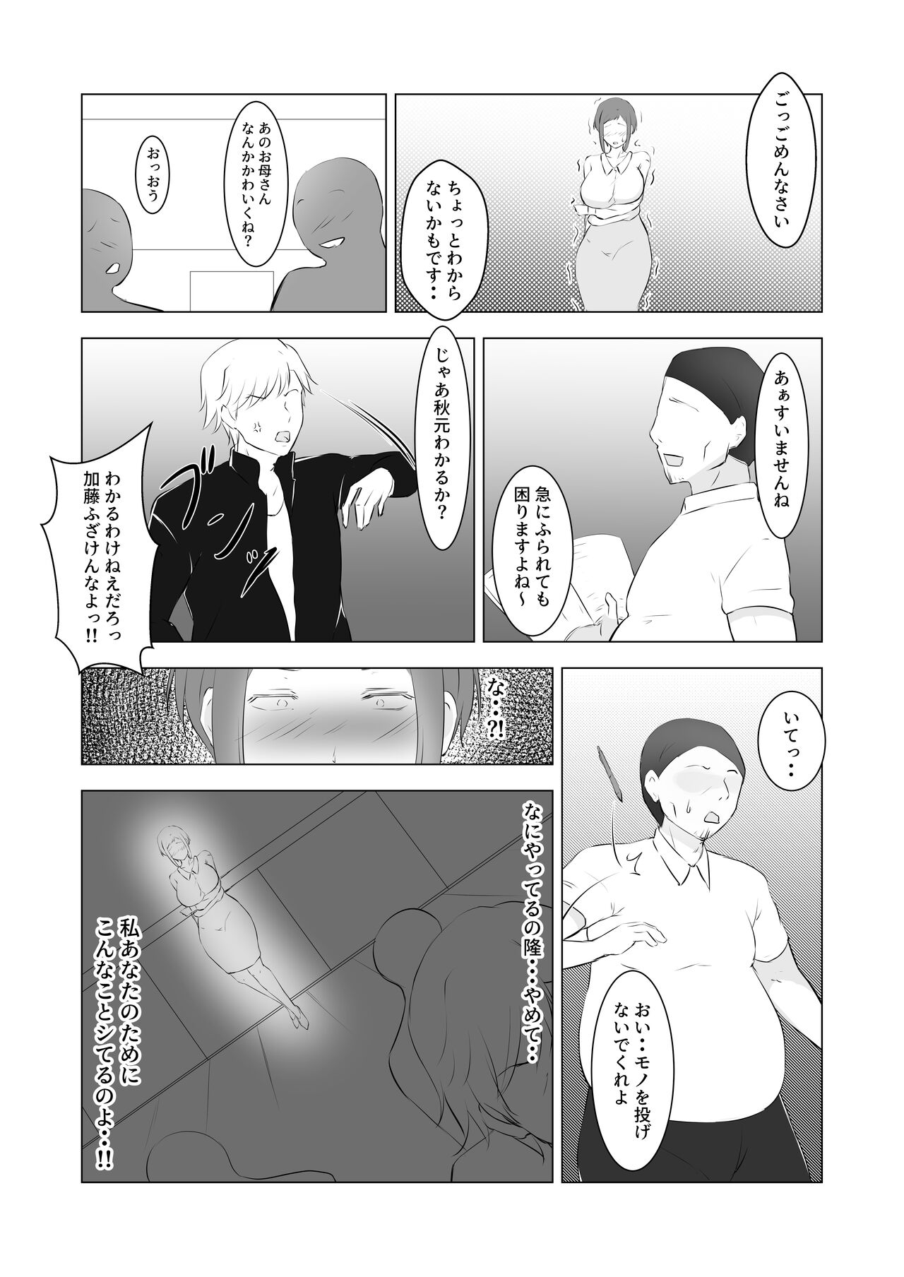 [ぽんちこんかん (紗智)] 不良息子を育てた母親は担任教師のチ〇ポに謝罪する imagen número 24