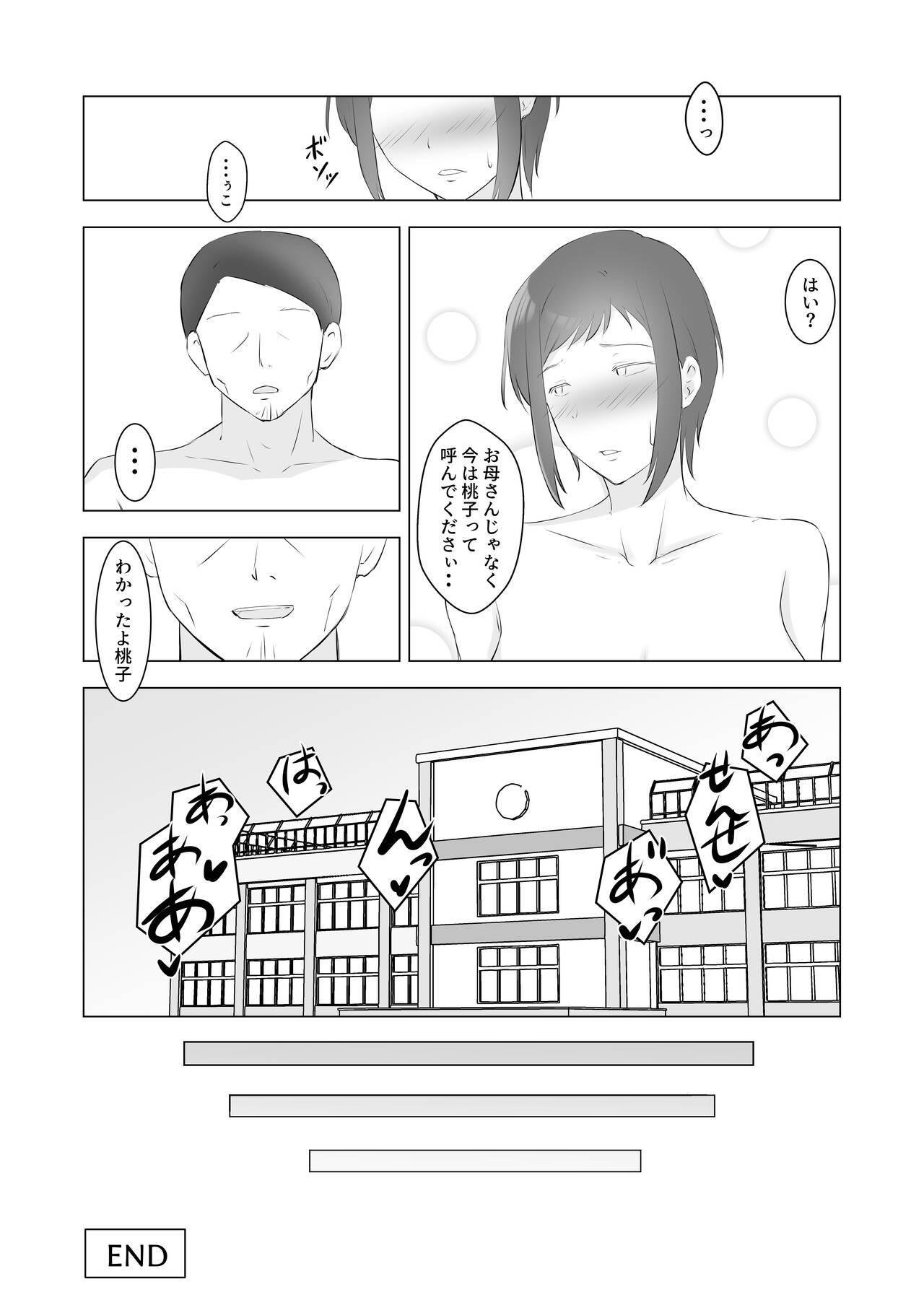 [ぽんちこんかん (紗智)] 不良息子を育てた母親は担任教師のチ〇ポに謝罪する imagen número 37