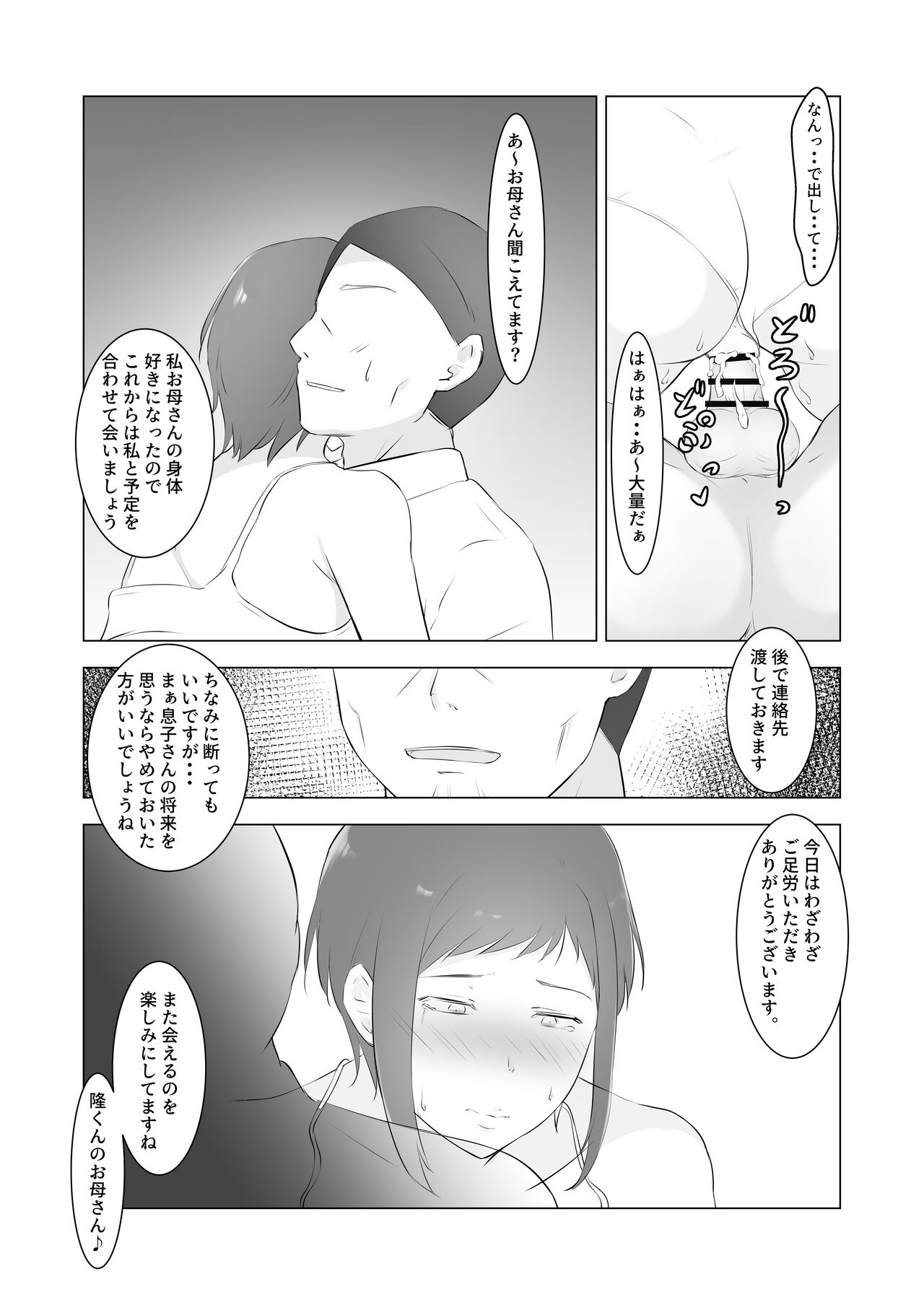 [Ponchikonkan (Sachi)] Furyou Musuko o Sodateta Hahaoya wa Tannin Kyoushi no Chinpo ni Shazai Suru imagen número 20