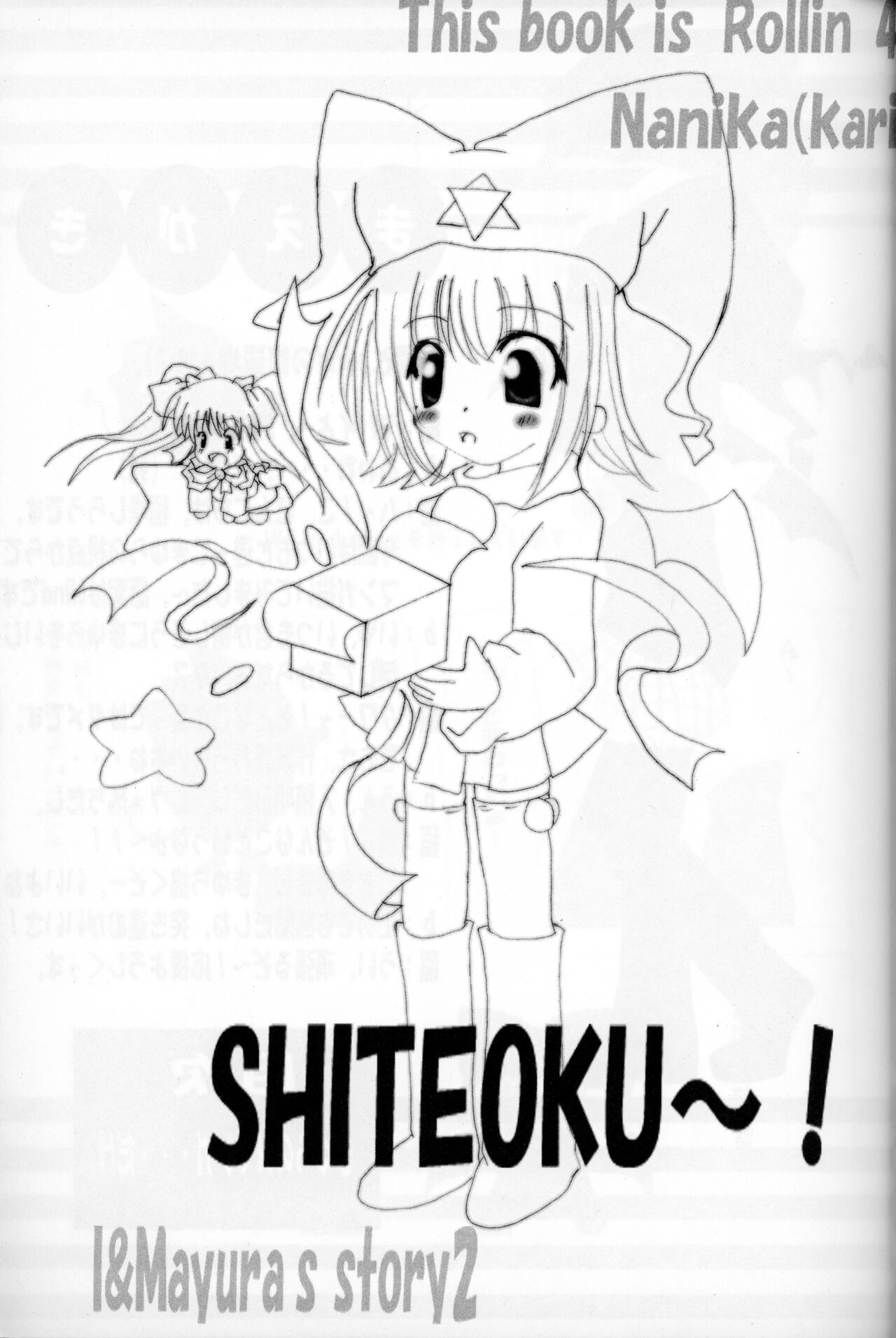 [Schwester (Inasaki Shirau)] Rollin 4 (Ukagaka) 图片编号 2