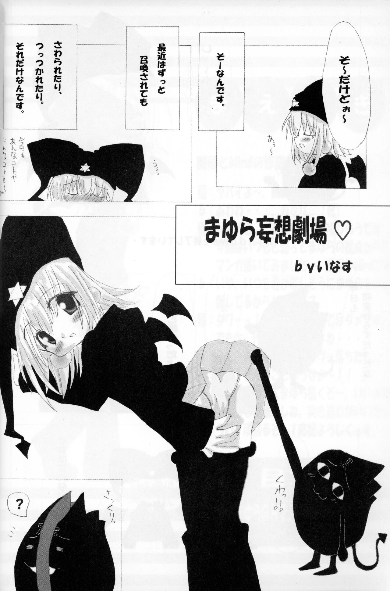 [Schwester (Inasaki Shirau)] Rollin 4 (Ukagaka) 图片编号 5