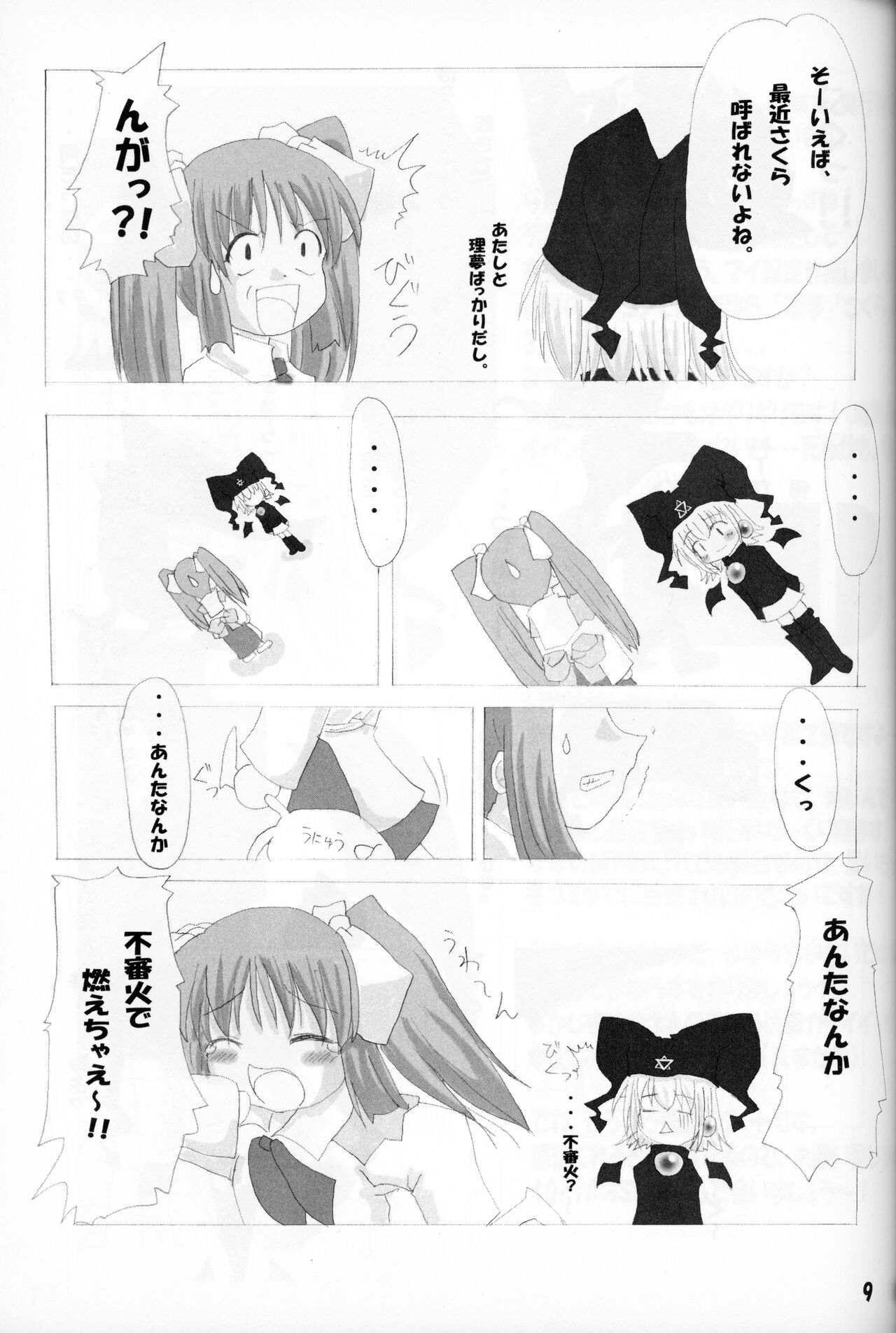 [Schwester (Inasaki Shirau)] Rollin 4 (Ukagaka) 图片编号 8