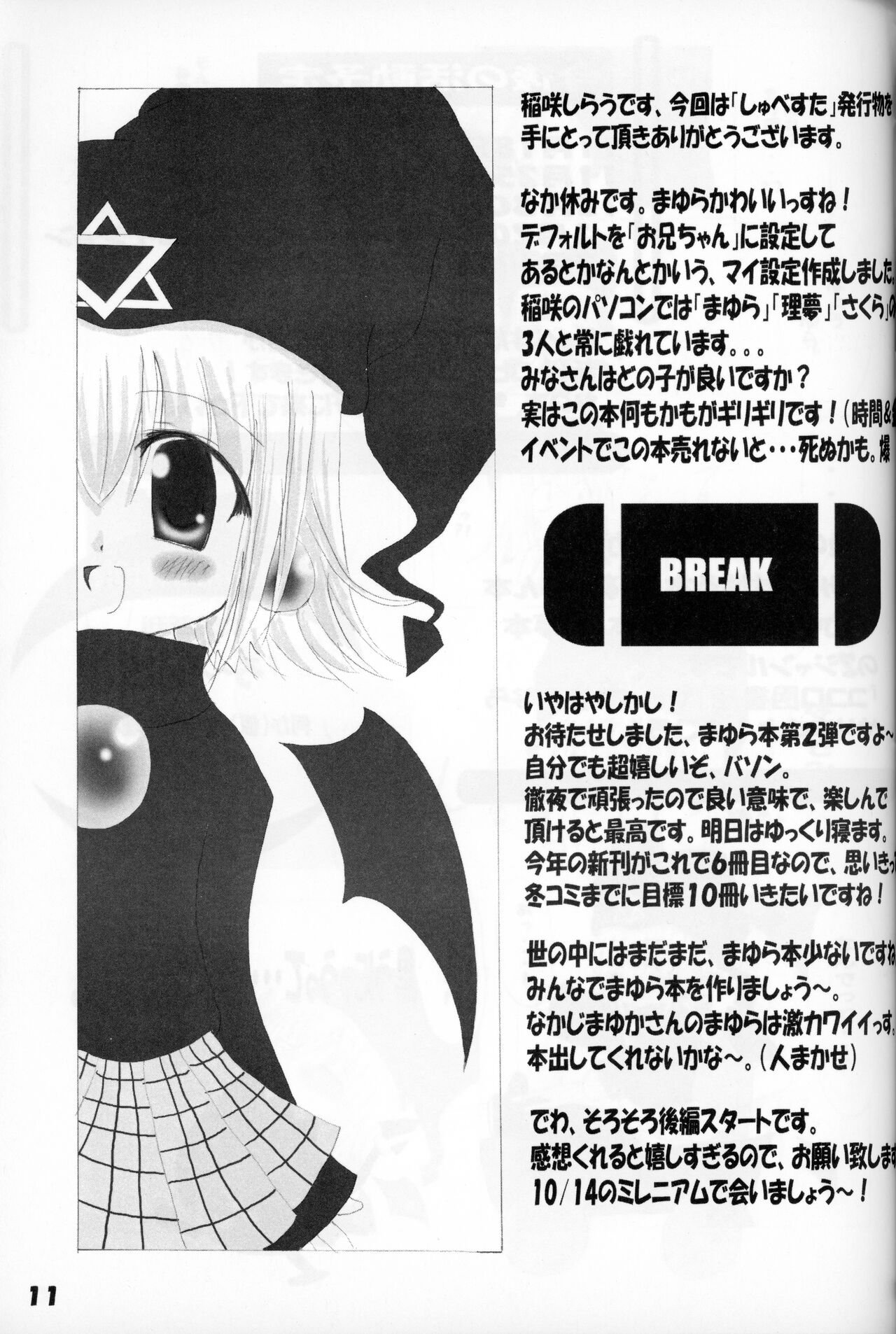 [Schwester (Inasaki Shirau)] Rollin 4 (Ukagaka) 图片编号 10