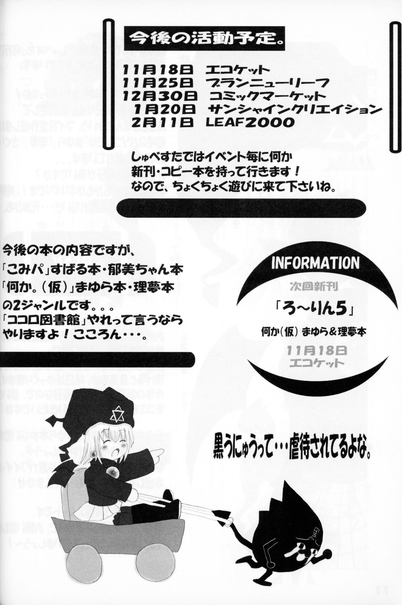 [Schwester (Inasaki Shirau)] Rollin 4 (Ukagaka) 图片编号 11