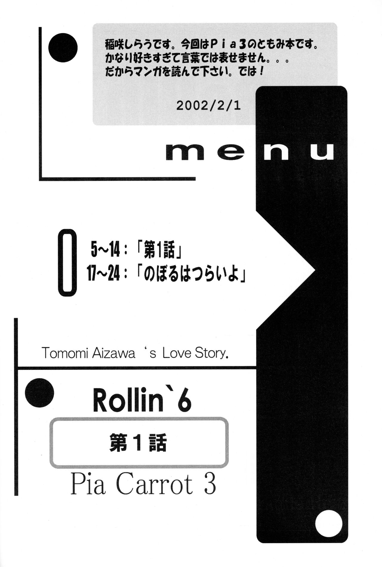 [Schwester (Inasaki Shirau)] Rollin 6 (Pia Carrot e Youkoso!! 3) 图片编号 3