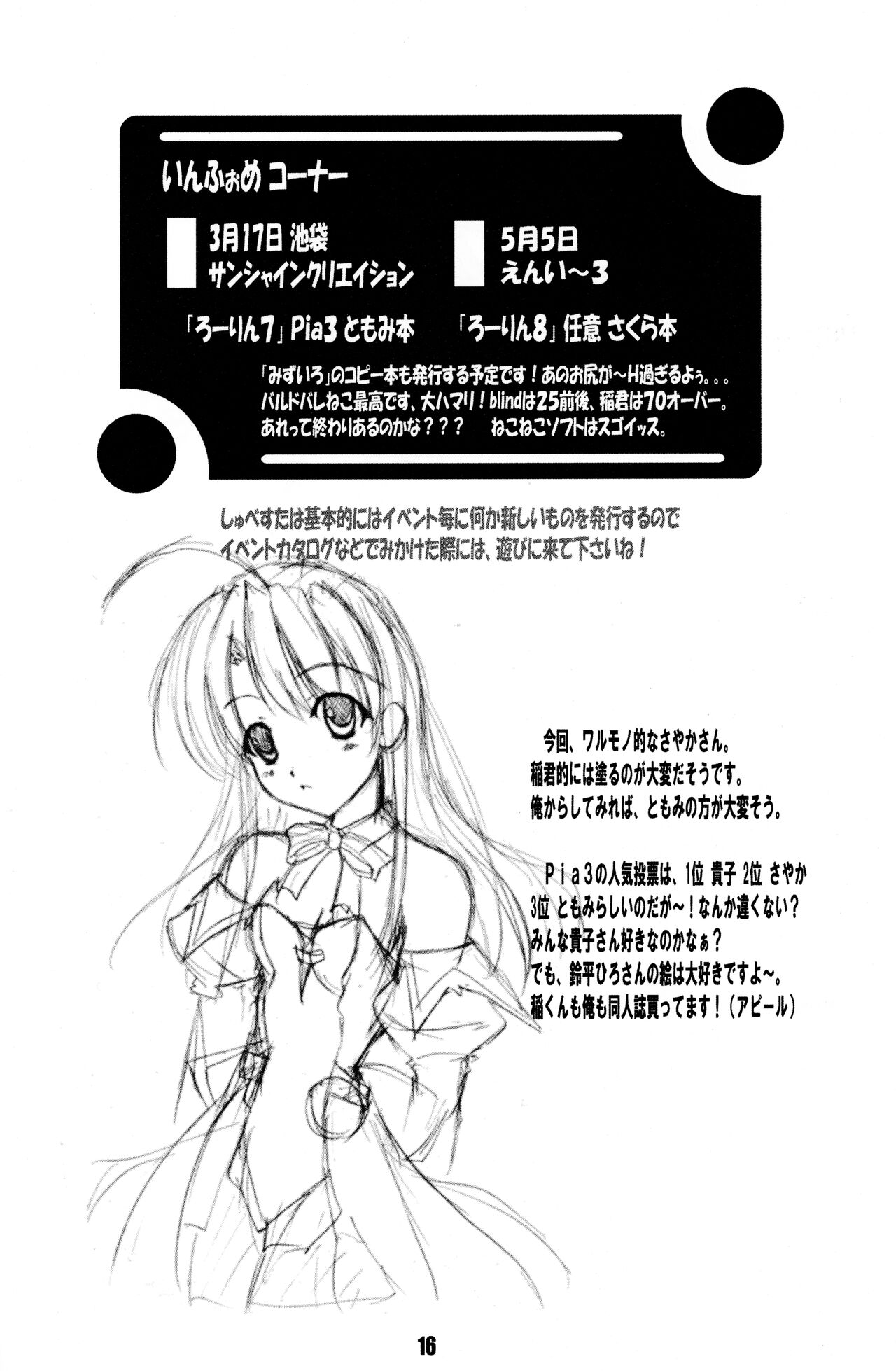 [Schwester (Inasaki Shirau)] Rollin 6 (Pia Carrot e Youkoso!! 3) 图片编号 15