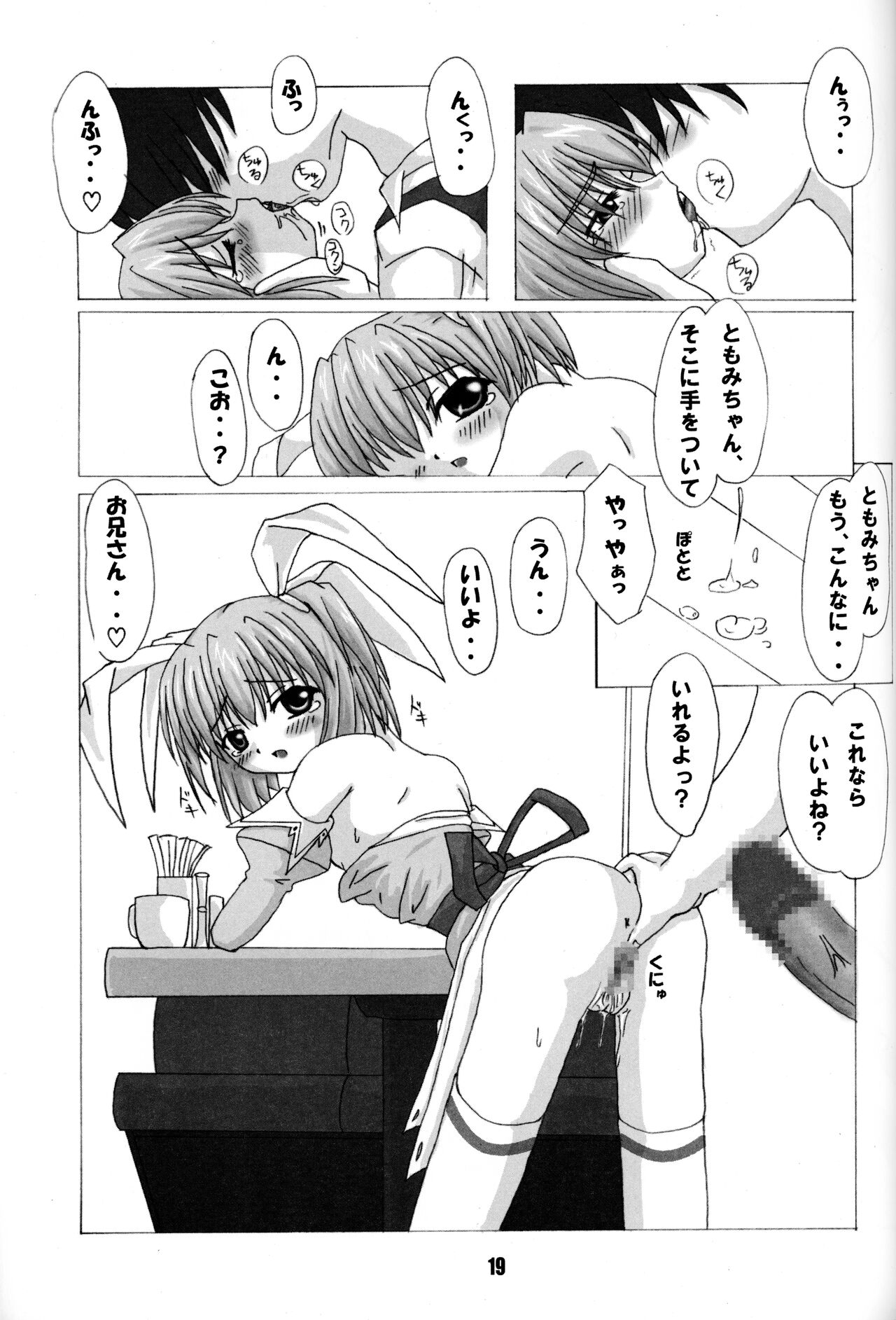 [Schwester (Inasaki Shirau)] Rollin 6 (Pia Carrot e Youkoso!! 3) 图片编号 18