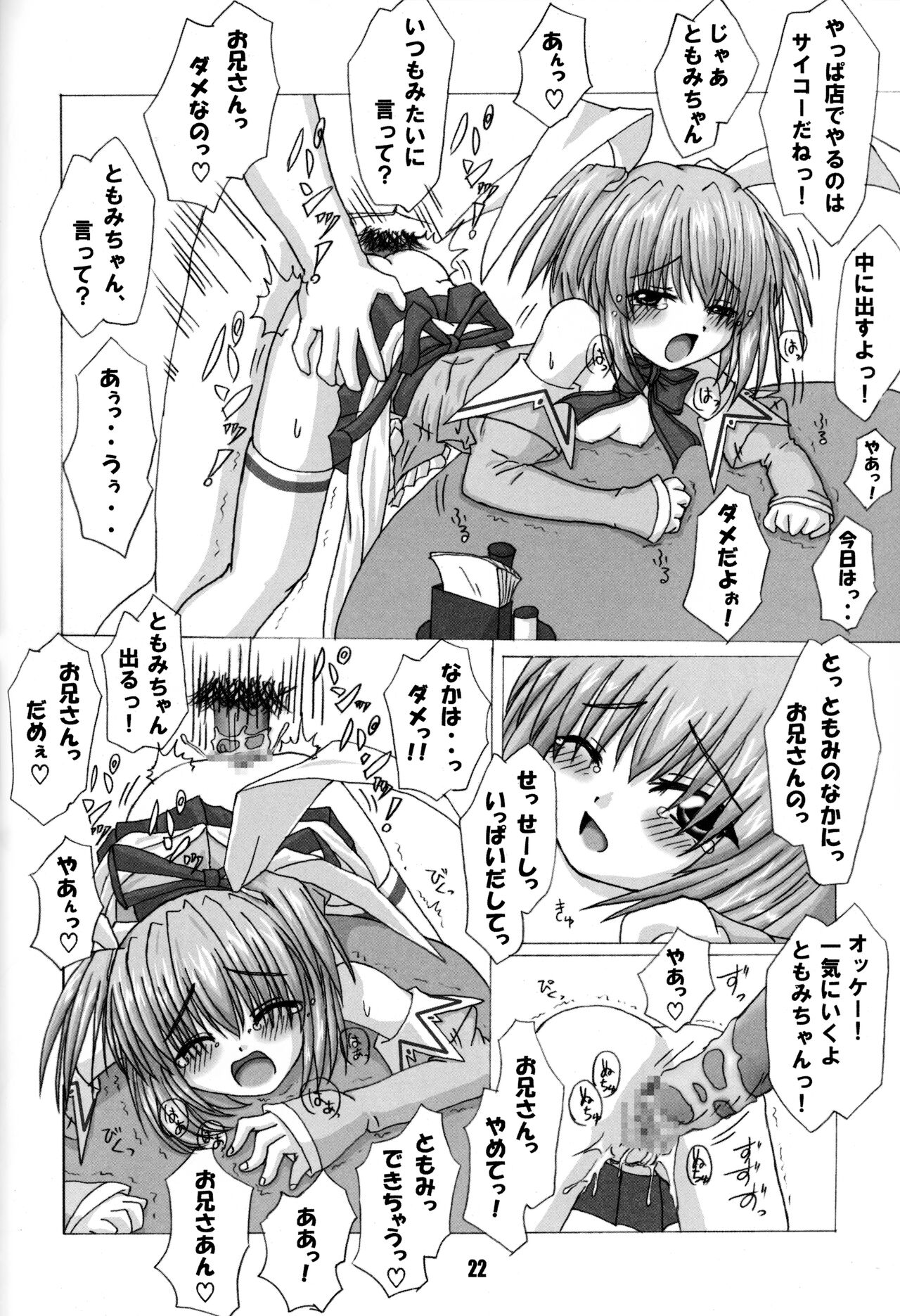 [Schwester (Inasaki Shirau)] Rollin 6 (Pia Carrot e Youkoso!! 3) 图片编号 21