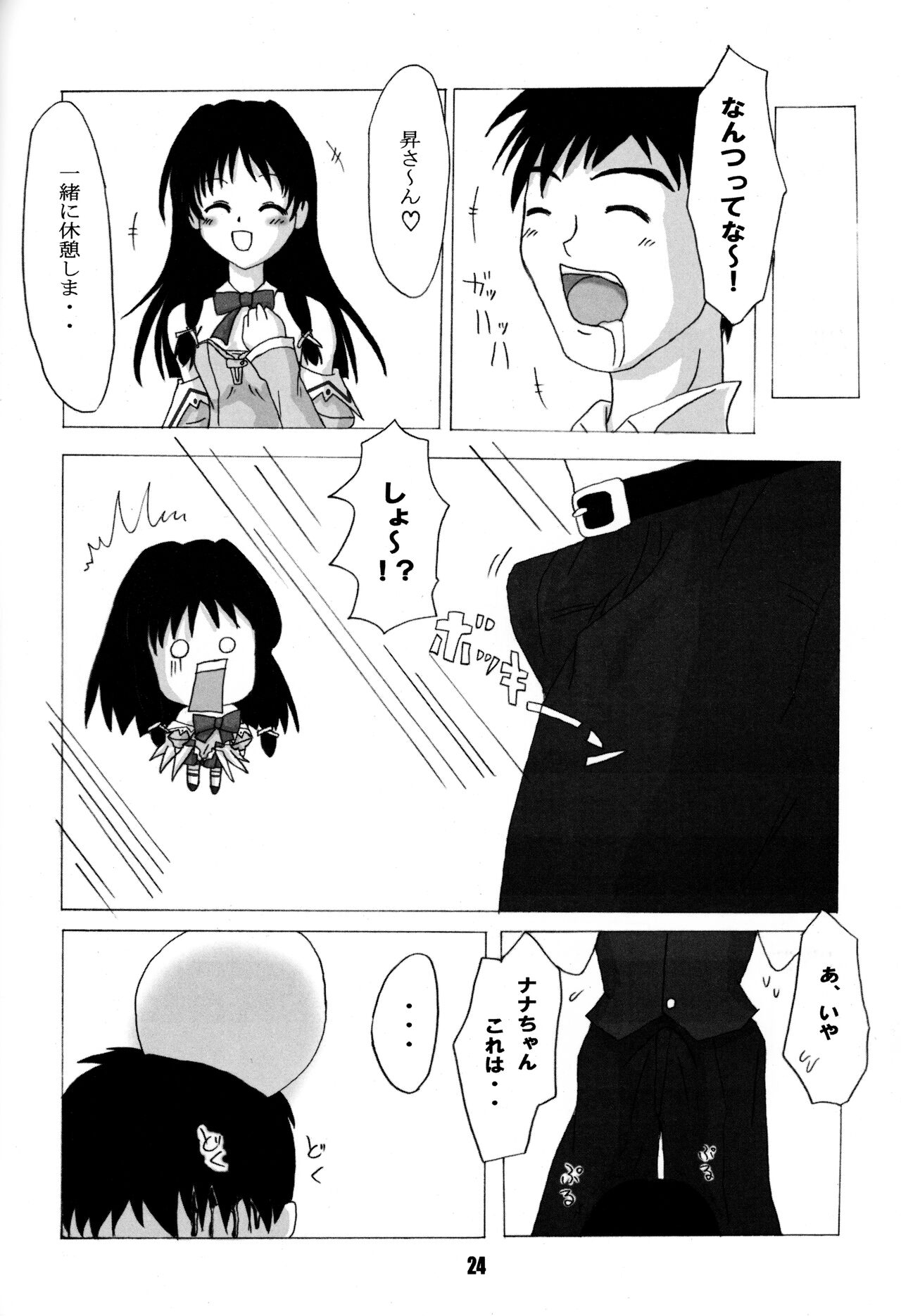 [Schwester (Inasaki Shirau)] Rollin 6 (Pia Carrot e Youkoso!! 3) 图片编号 23